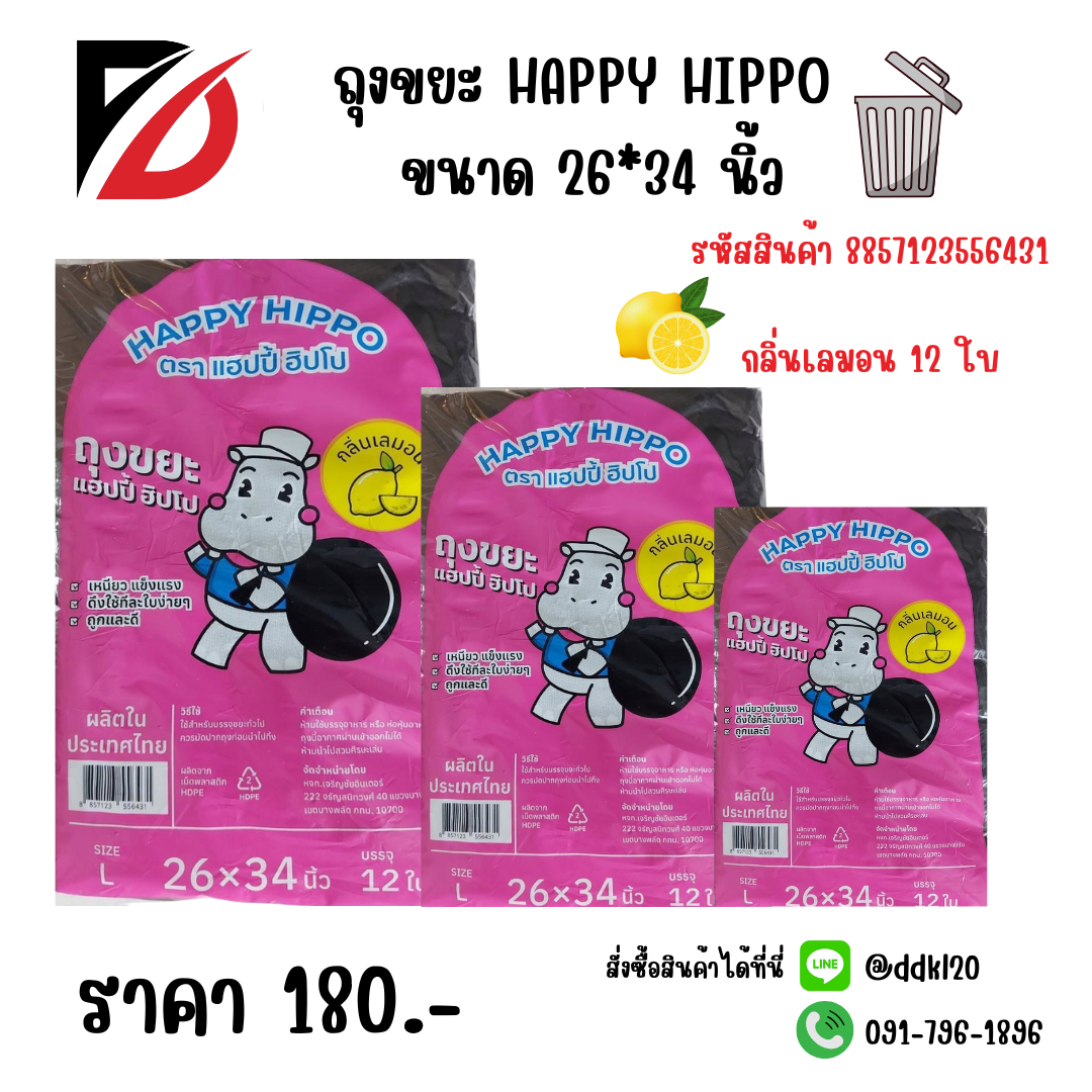 ถุงขยะ HAPPY HIPPO ขนาด 26*34 นิ้ว L