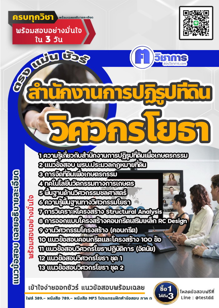 หนังสือสอบงานราชการวิศวกรโยธา สำนักงานการปฏิรูปที่ดิน