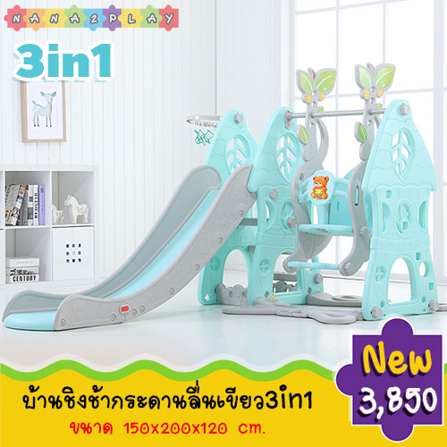 บ้านชิงช้ากระดานลื่น 3in1 มาพร้อมห่วงโยนบาส และุชิงช้าเด็ก สีเขียวพาสเทล สีสันสดใส ประกอบง่าย เคลื่อนย้ายสะดวก กระดานลื่นเด็ก ชิงช้าเด็ก ช่วยเสริมสร้างพัฒนาทางด้านการเคลื่อนไหว และได้ออกกำลังไปในตัว