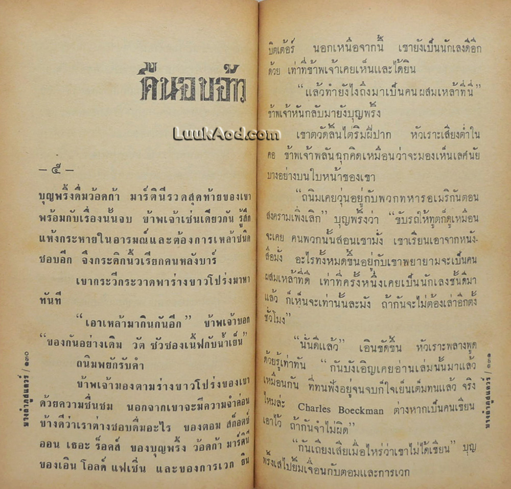 บางลำภูสแควร์ เล่มหนึ่ง