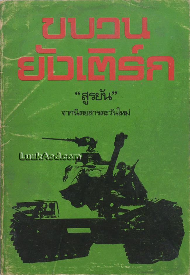 ขบวนยังเติร์ก