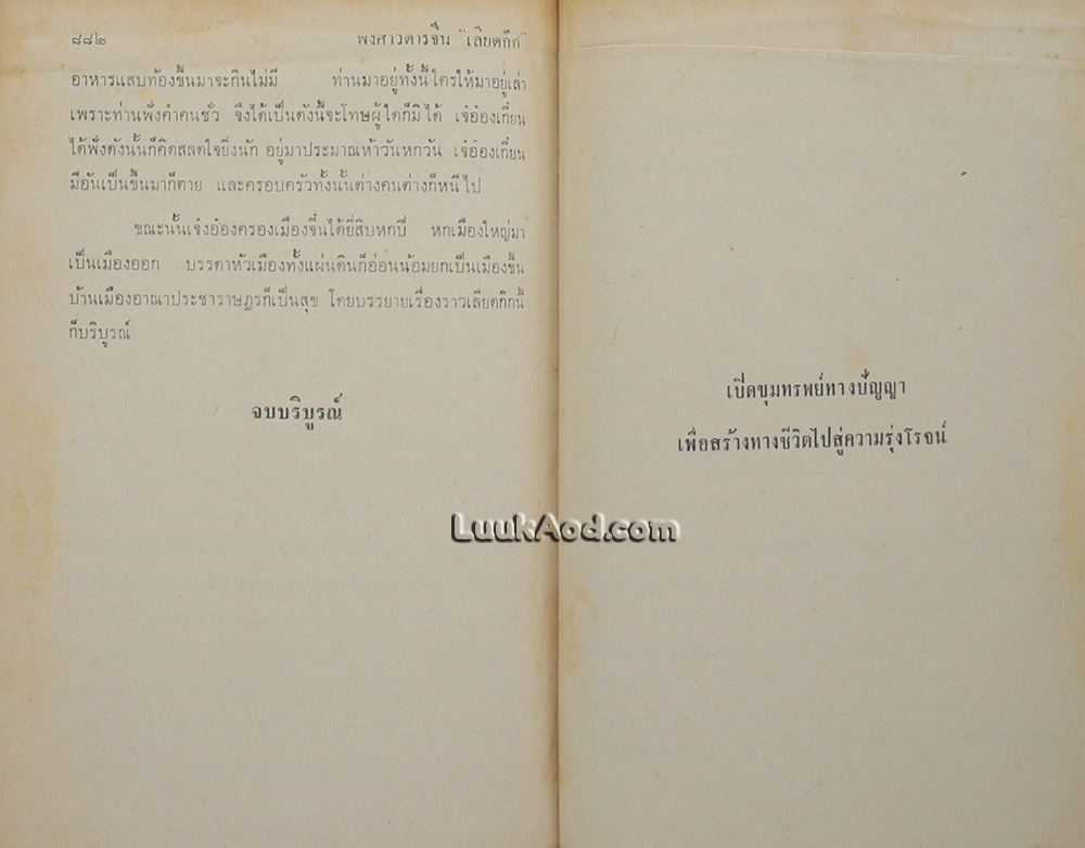 เลียดก๊ก (3 เล่มจบ)