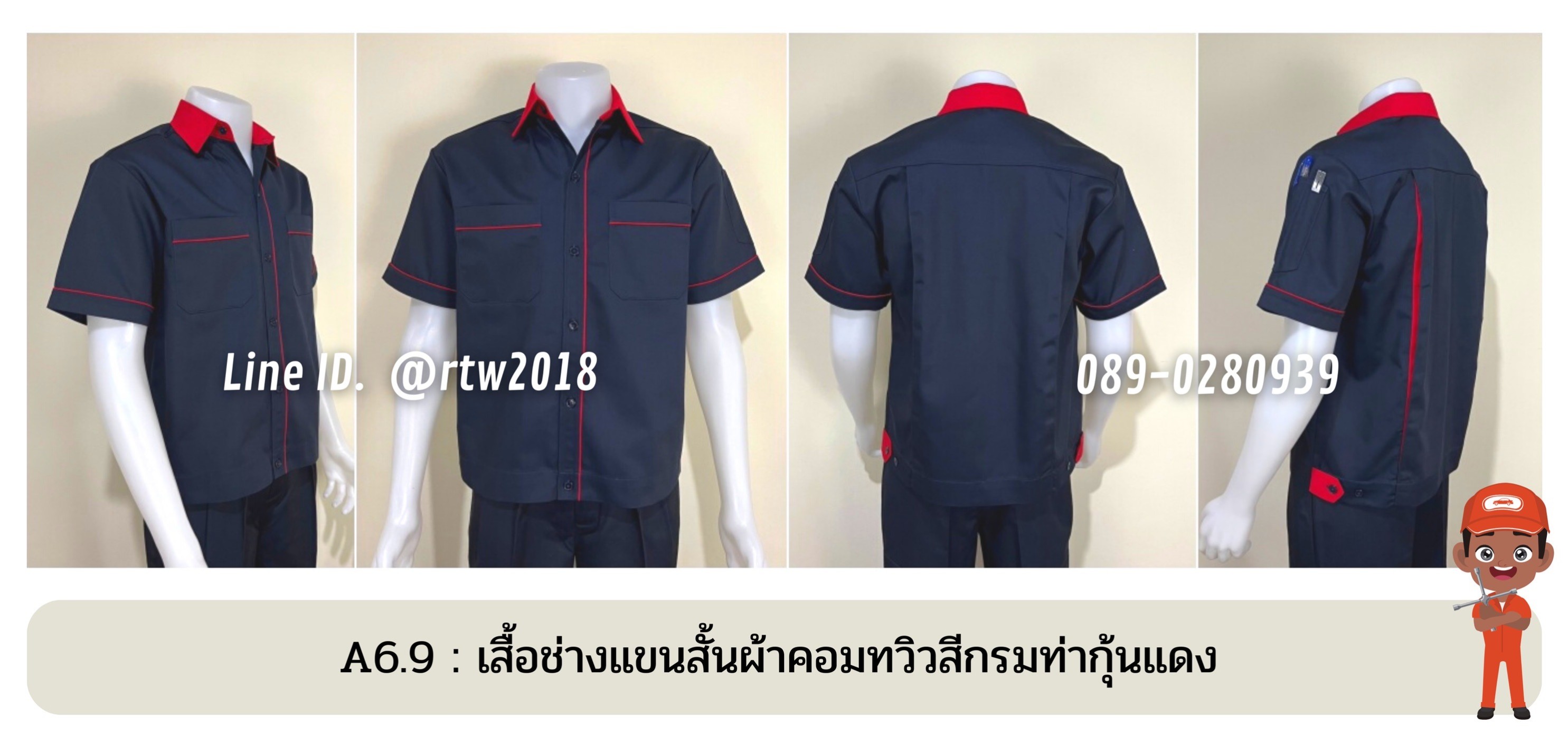 รหัส A6.9 : เสื้อช่างแขนสั้นผ้าคอมทวิวสีกรมท่ากุ้นแดง
