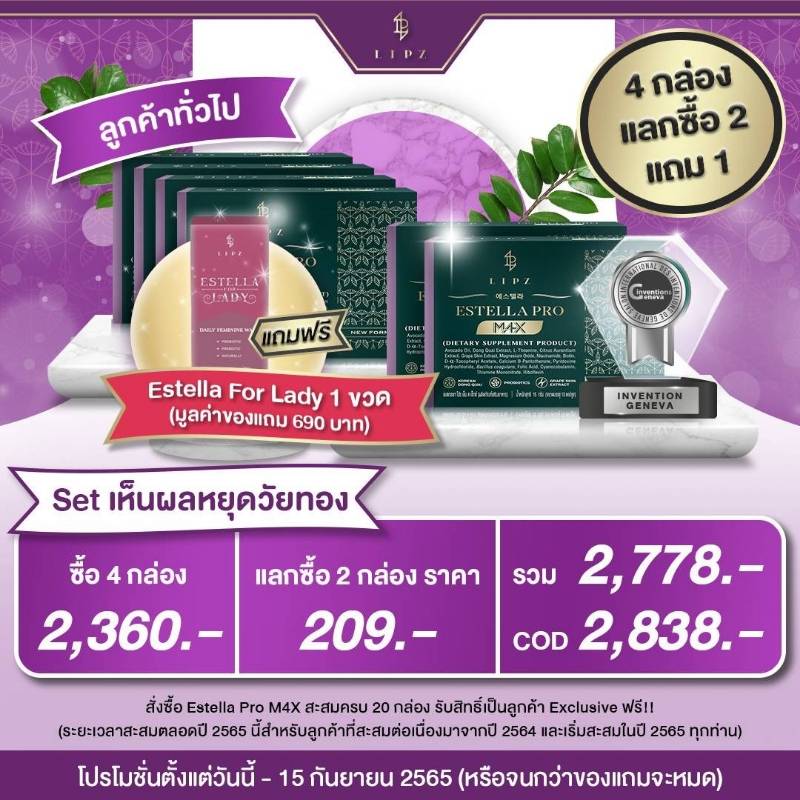 Estella pro M4X ชุดย้อนวัยสาว 8 มิติ