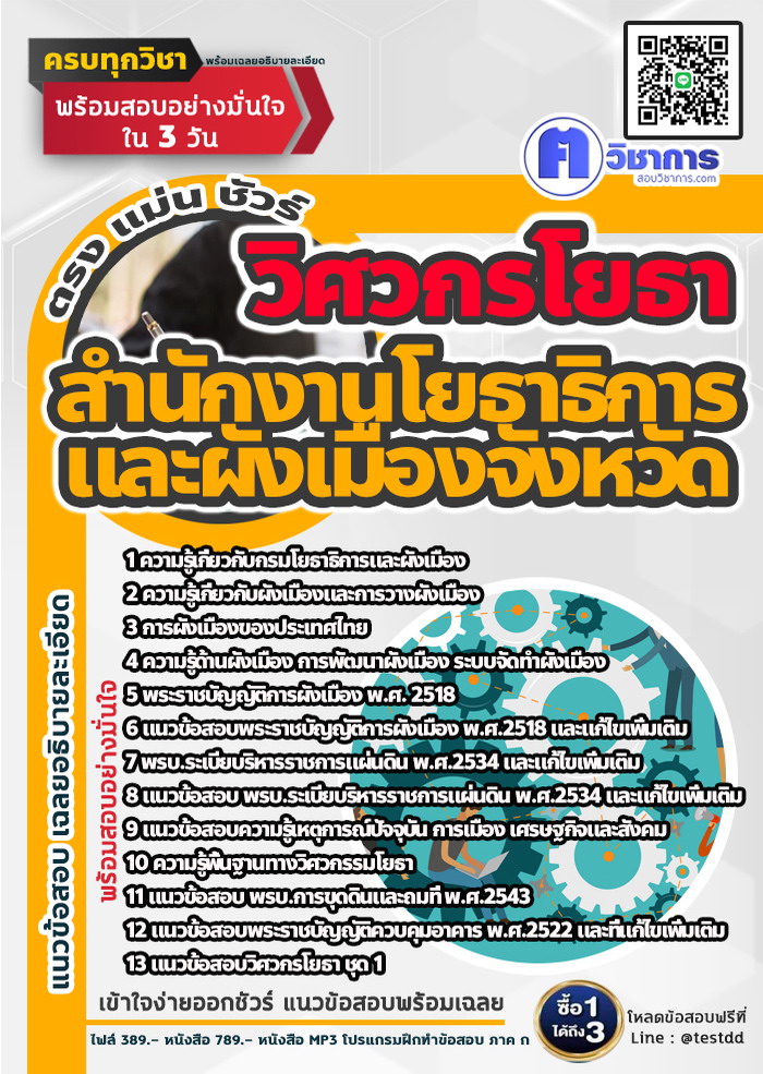 หนังสือสอบงานราชการวิศวกรโยธา สำนักงานโยธาธิการและผังเมืองจังหวัด