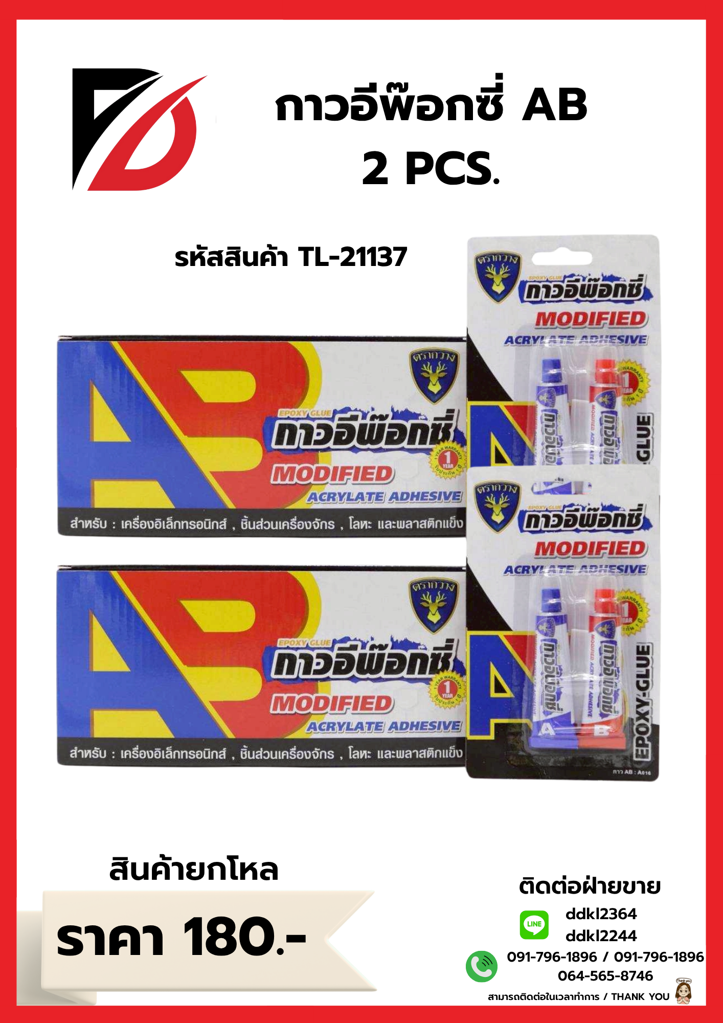 กาวอีพ๊อกซี่ AB 2 PCS