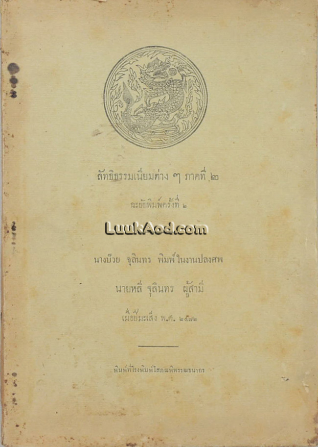 ลัทธิธรรมเนียมต่างๆ ภาคที่ 2