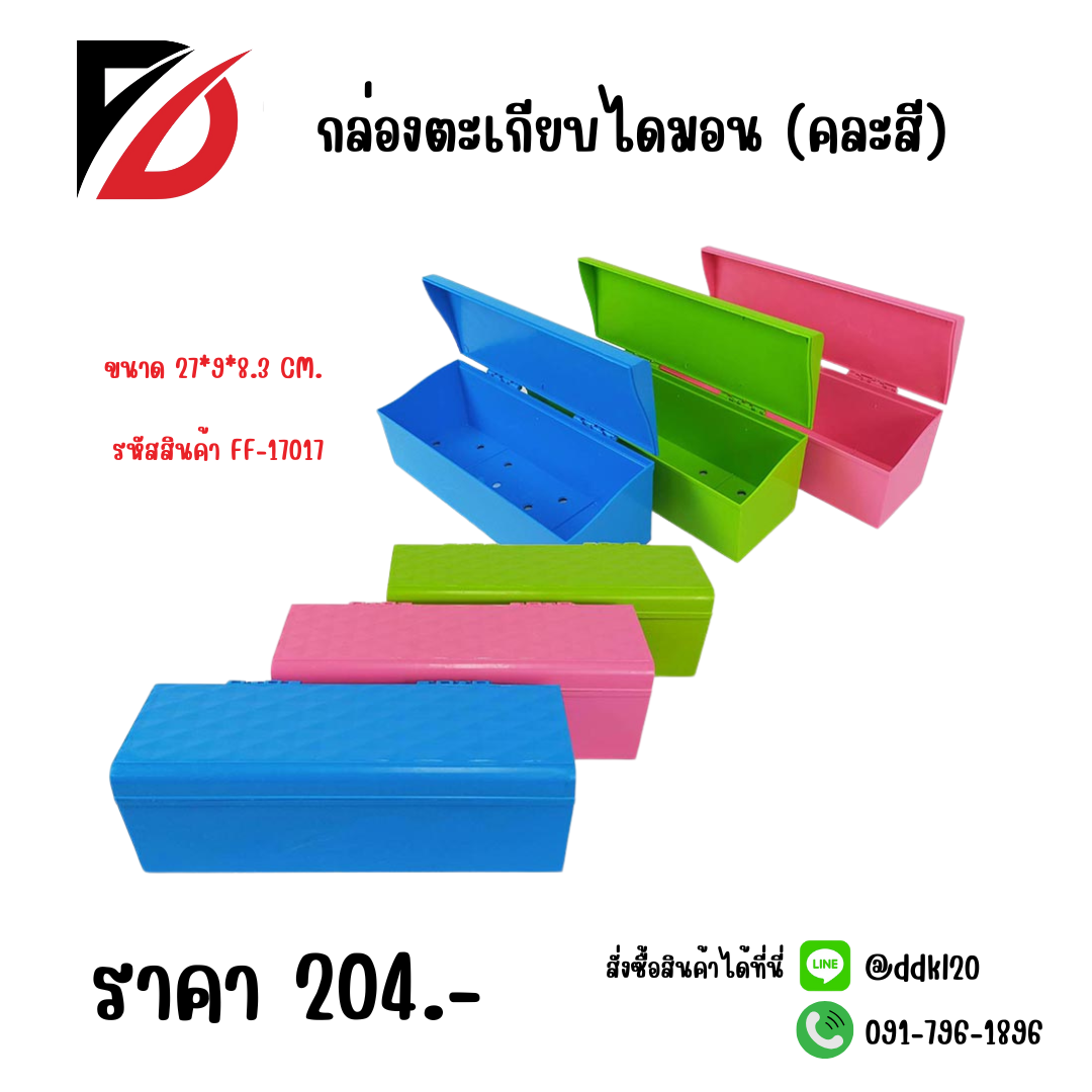 กล่องตะเกียบไดมอน (คละสี) ขนาด 27*9*8.3 CM.