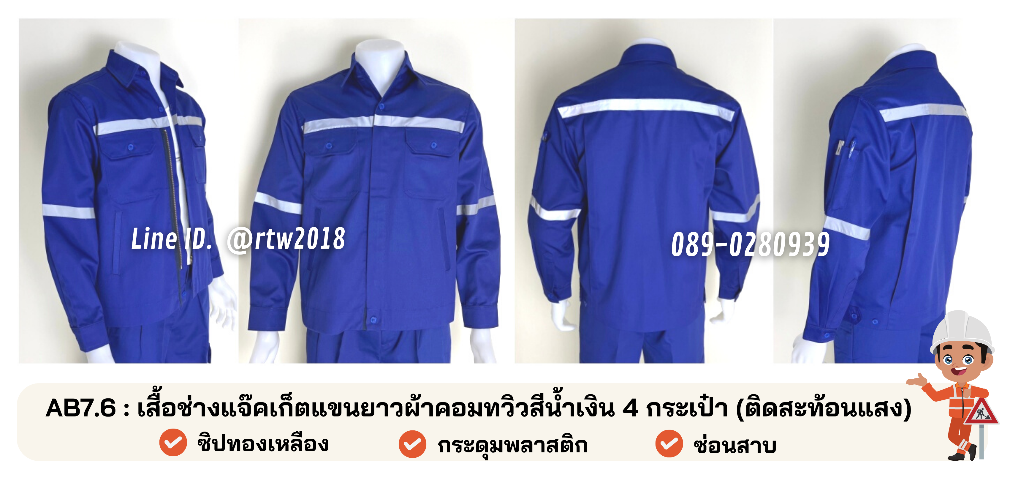 รหัส AB7.6 : เสื้อช่างแจ็คเก็ตแขนยาวผ้าคอมทวิวสีน้ำเงิน 4 กระเป๋า (ติดสะท้อนแสง)