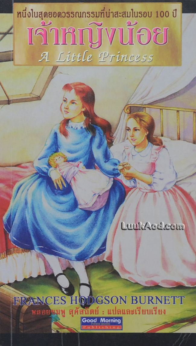 เจ้าหญิงน้อย A Little Princess