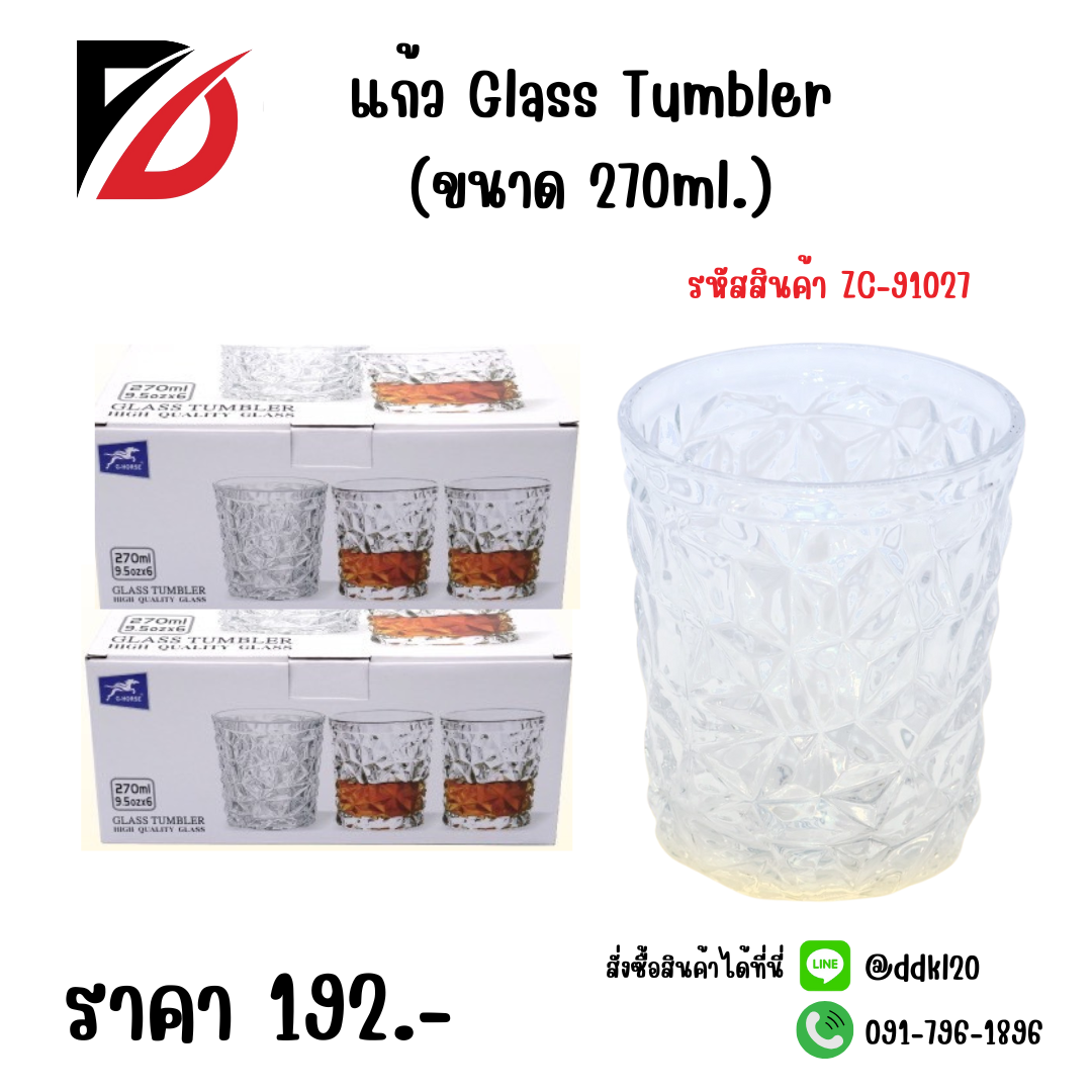 แก้ว Glass Tumbler (ขนาด 270ml.)