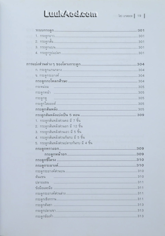 ตำราแทงเข็ม รมยา