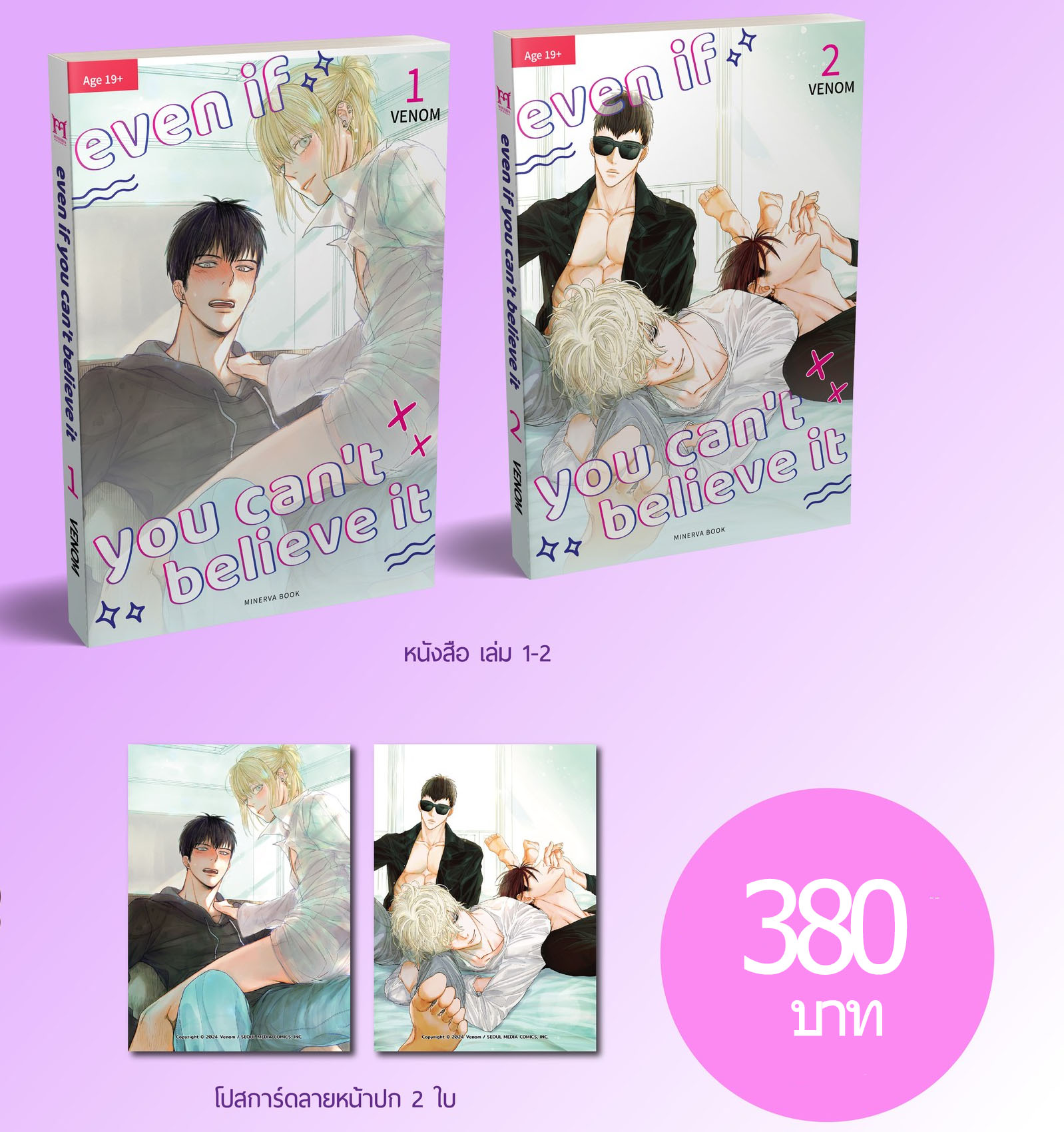 Even if you can't believe it เล่ม 1-2 (จบ)