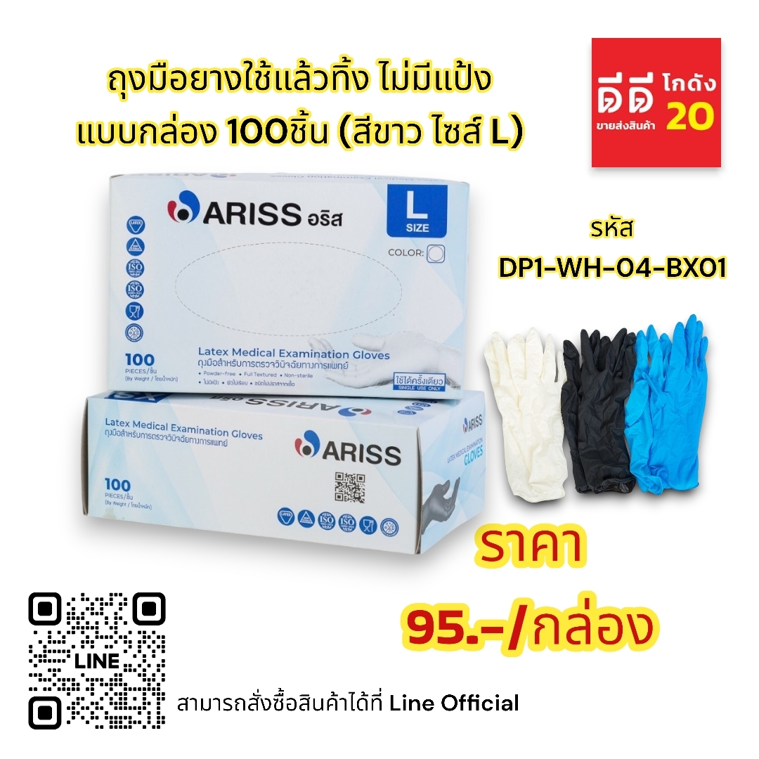 ถุงมือยางใช้แล้วทิ้ง ไม่มีแป้ง *แบบกล่อง* 100 ชิ้น S M L XS XL
