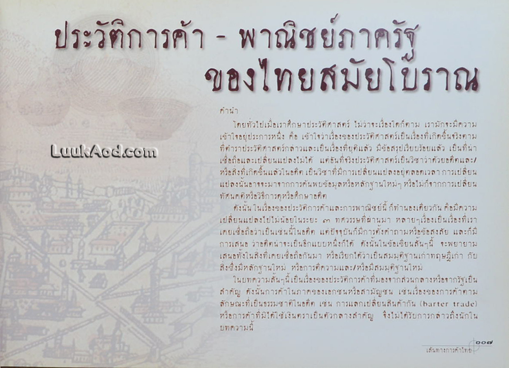 เส้นทางการค้าไทย