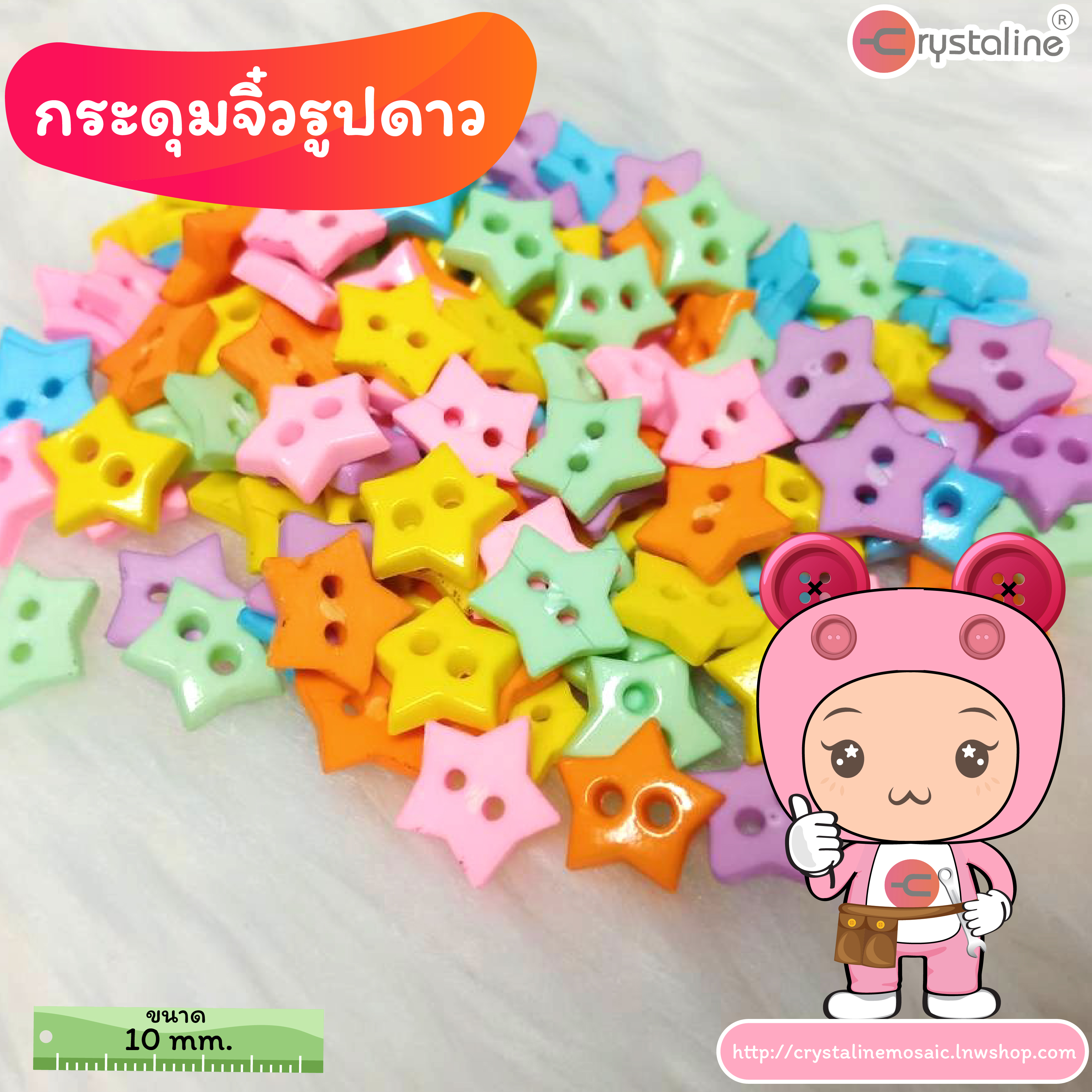 Mini star button - Happy col. (size 10mm,30g/pack)