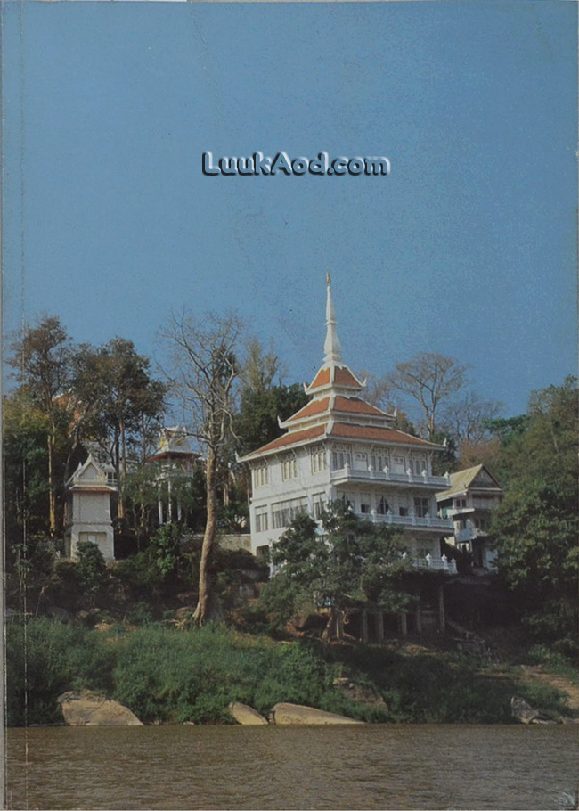 อัตตโนประวัติ พระนิโรธรังสีคัมภีรปัญญาจารย์ (เทสก์ เทสรังสี) ประวัติวัดอรัญญวาสี และ ประวัติวัดหินหมากเป้ง