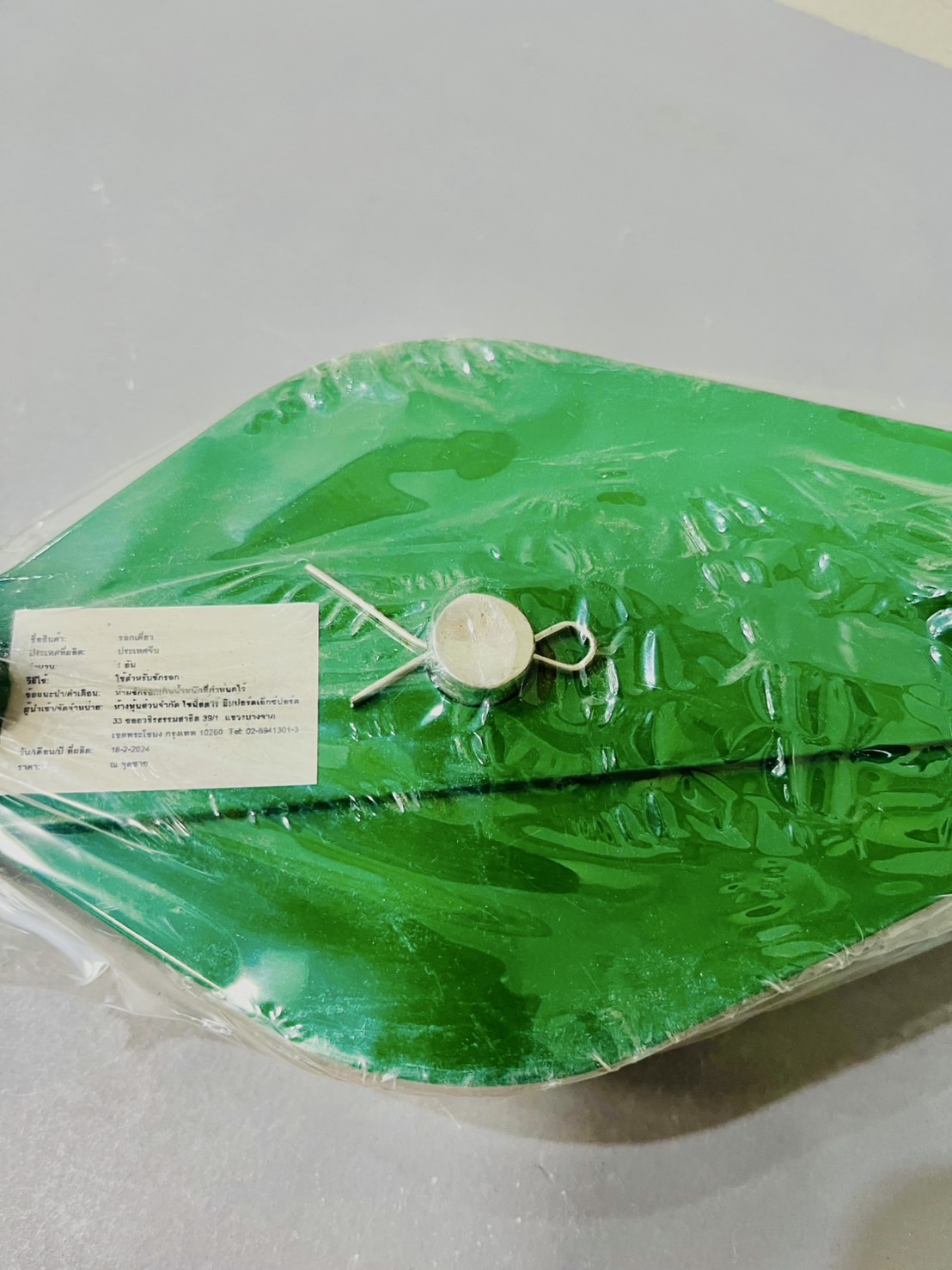 รอกเขียวเดี่ยว