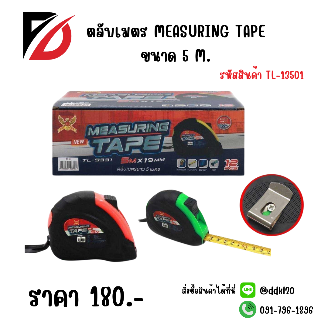 ตลับเมตร MEASURING TAPE ขนาด 5 M.
