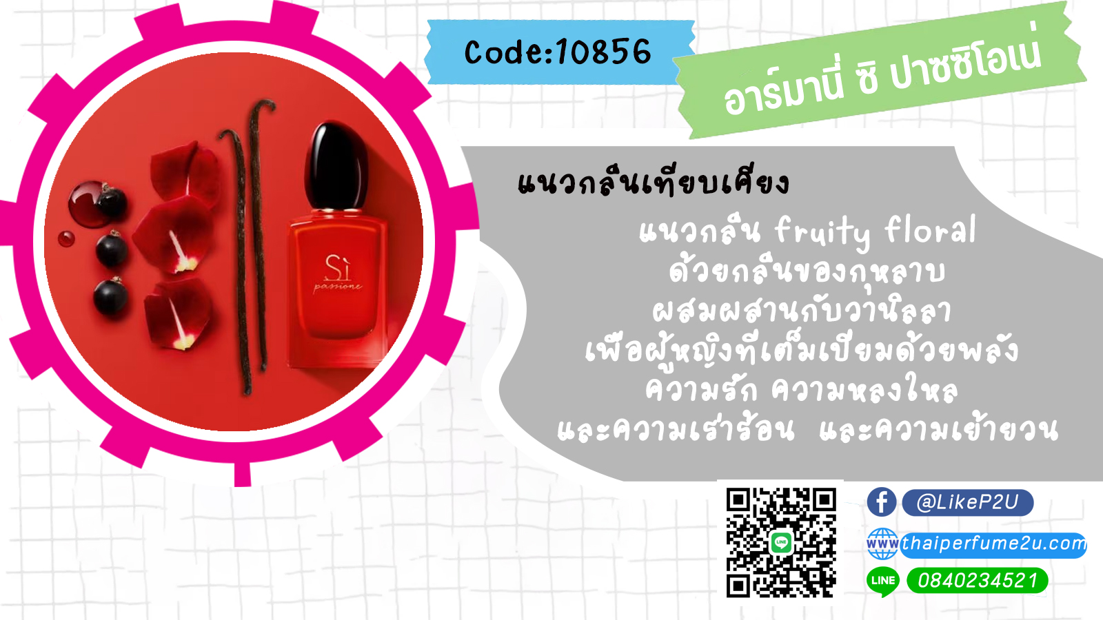 อาร์มานี่ ซิ ปาซซิโอเน่ (Type)