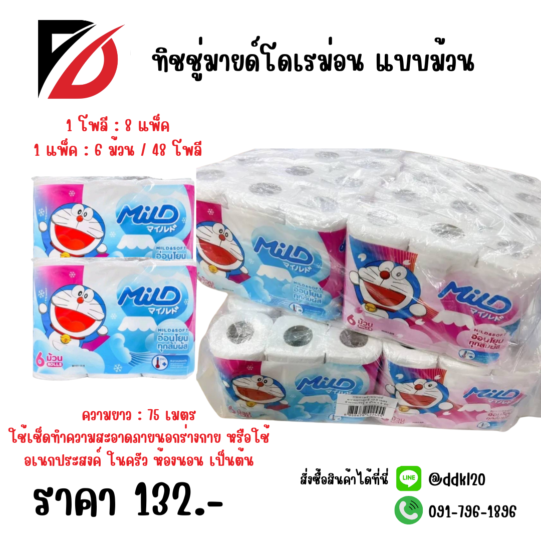 ทิชชู่มายด์โดเรม่อน แบบม้วน