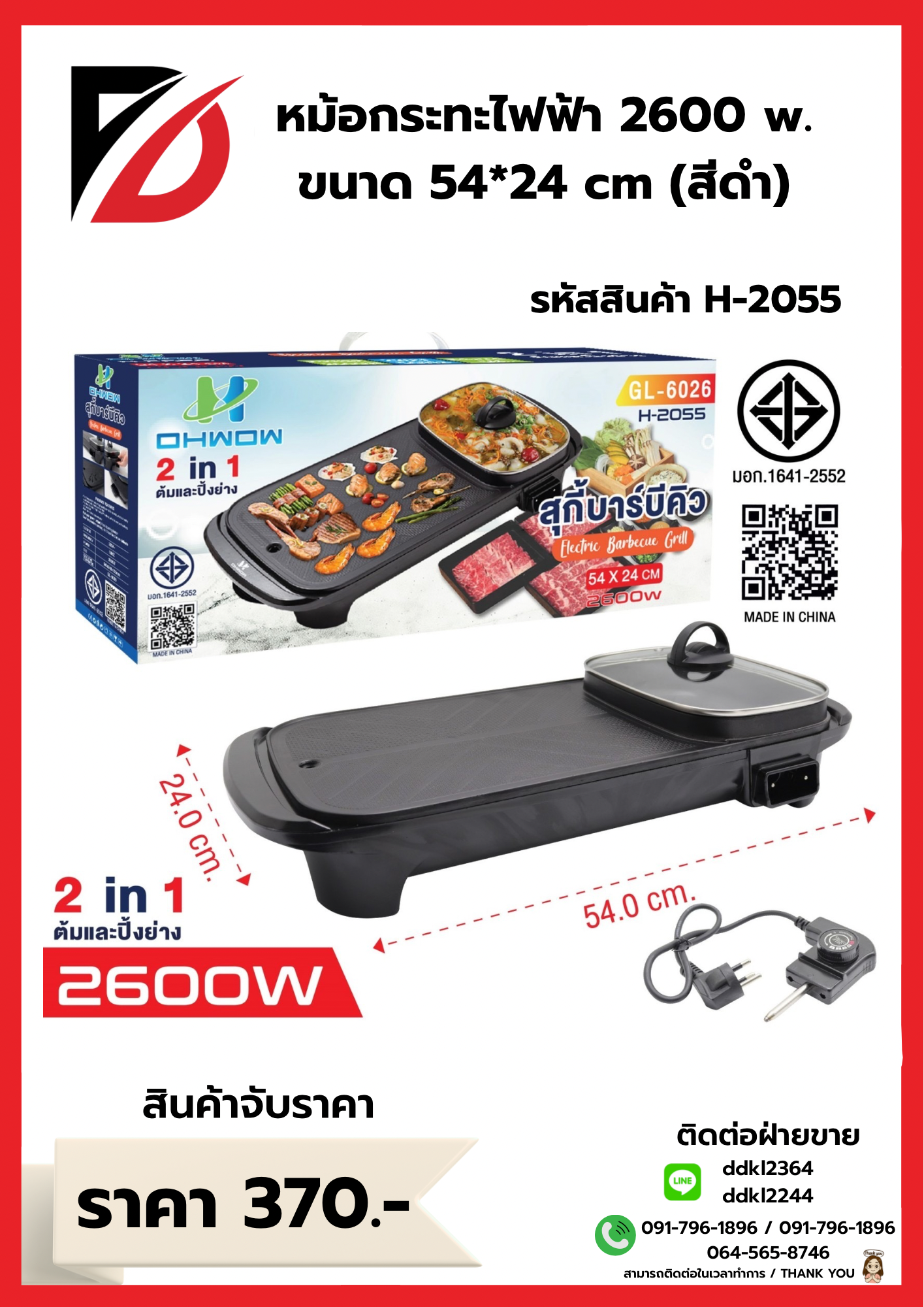 หม้อกระทะไฟฟ้า 2600 w ขนาด 54*24 cm (สีดำ)