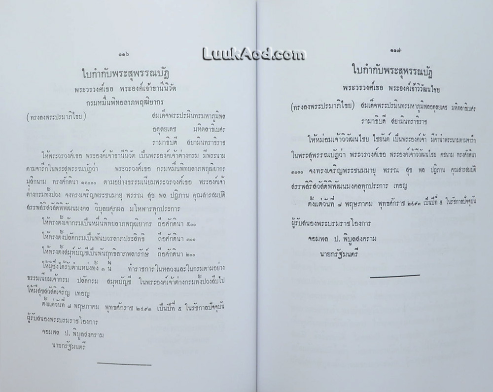 พระราชพิธีราชาภิเษกสมรส พระราชพิธีบรมราชาภิเษก และพระราชพิธีเฉลิมพระราชมนเทียร พระบาทสมเด็จพระปรมินทรมหาภูมิพลอดุลยเดช สยามินทราธิราช พ.ศ. 2493 และ เรื่อง บรมราชาภิเษก