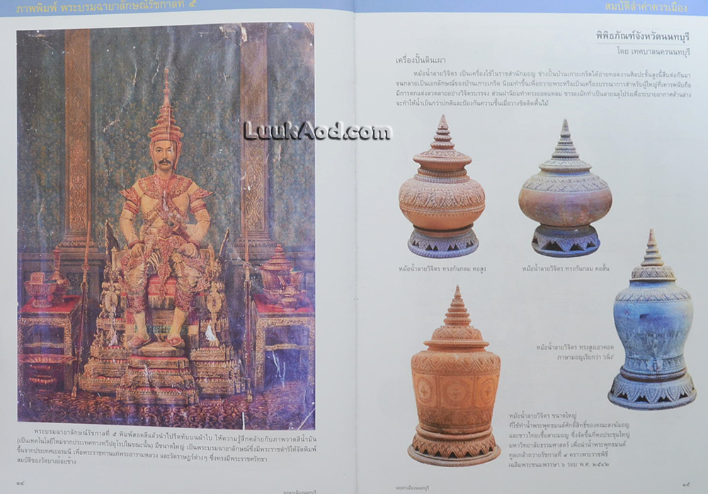 มฤดกเมืองนนทบุรี HERITAGE of NONTHABURI