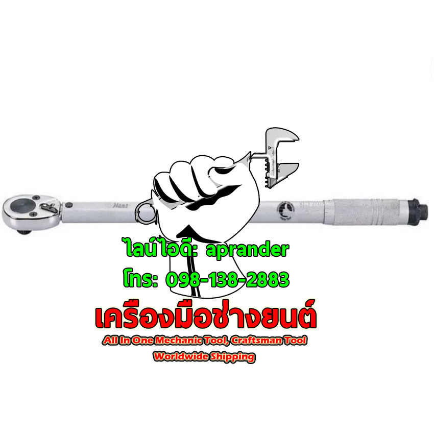 ด้ามขันปอนด์ 3/8 นิ้ว ฮันส์ (HANS)