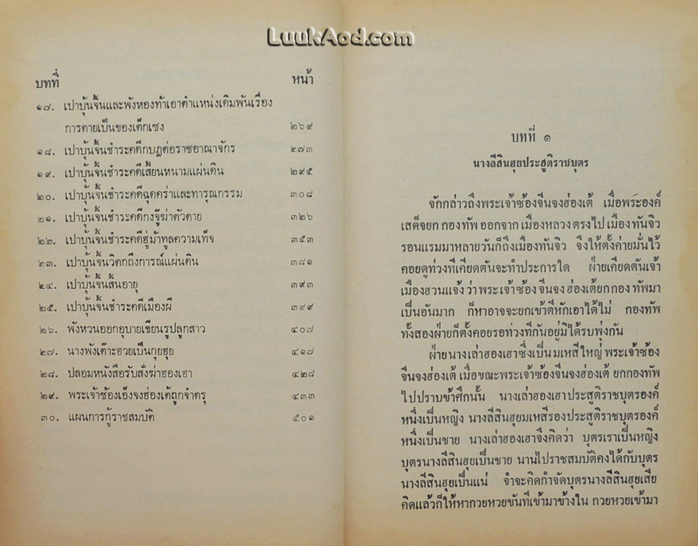 เปาบุ้นจิ้น (2 เล่ม)