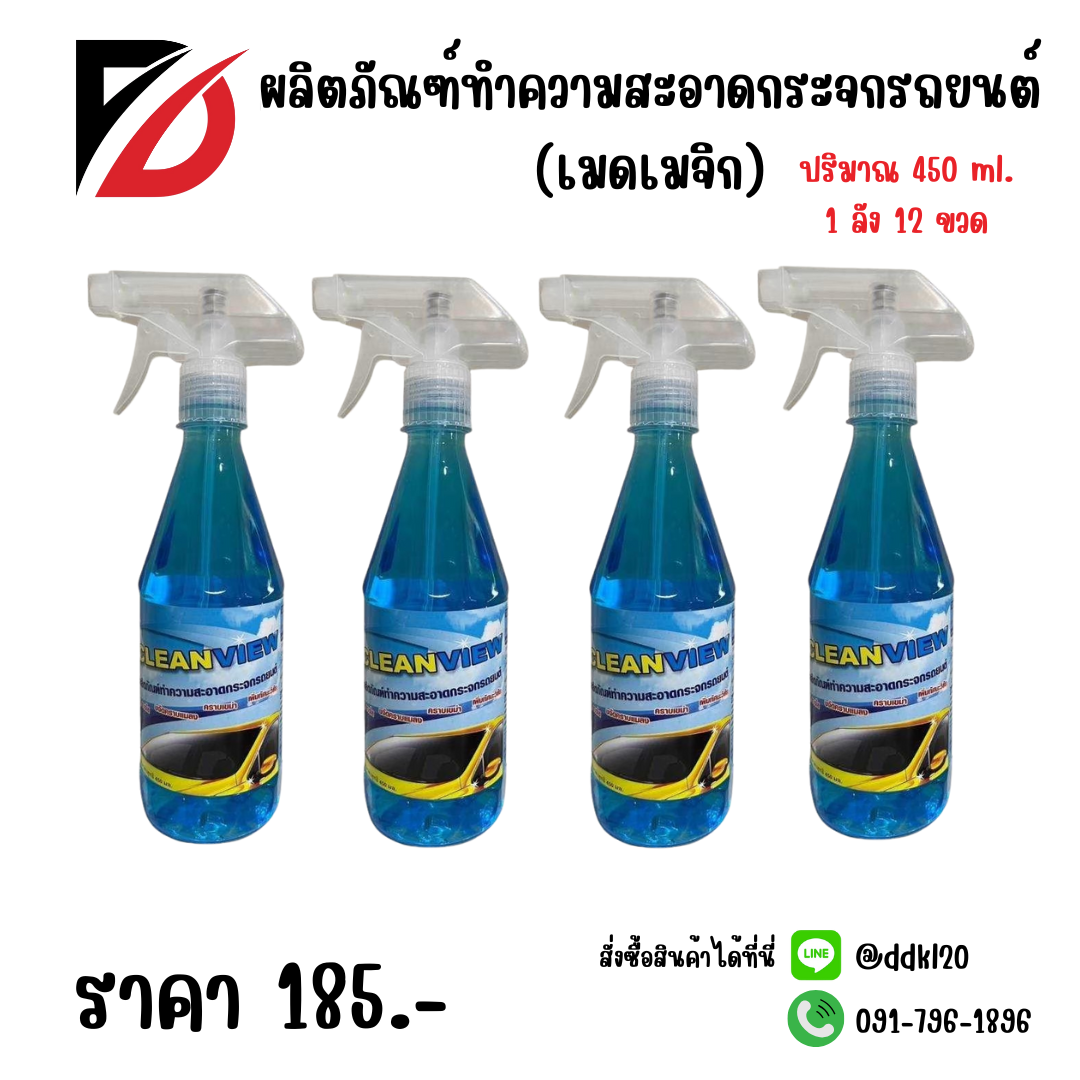 ผลิตภัณฑ์ทำความสะอาดกระจกรถยนต์ (เมดเมจิก) สีฟ้า