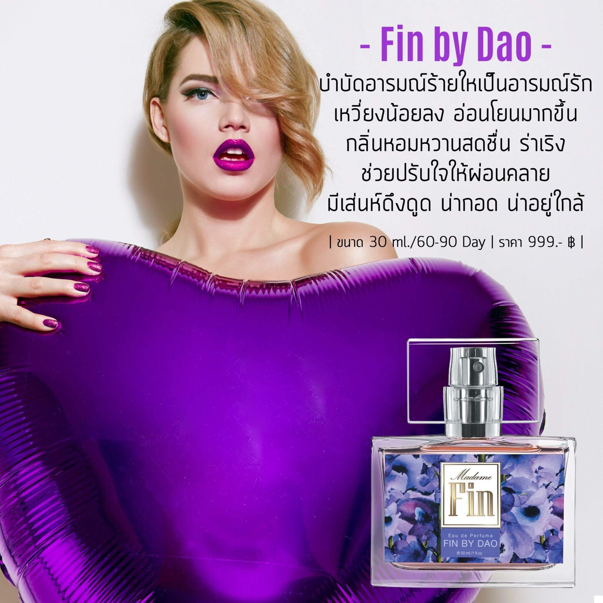 มาดามฟินน์ สีม่วง (Type)