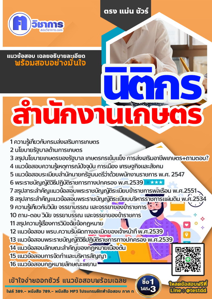 หนังสือสอบงานราชการนิติกร สำนักงานเกษตร