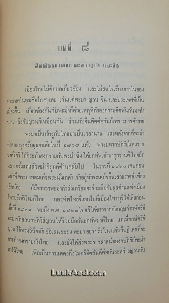 อนุสรณ์งานพระราชทานเพลิงศพพระชาติตระการ (ม.ร.ว. จิตร คเนจร)