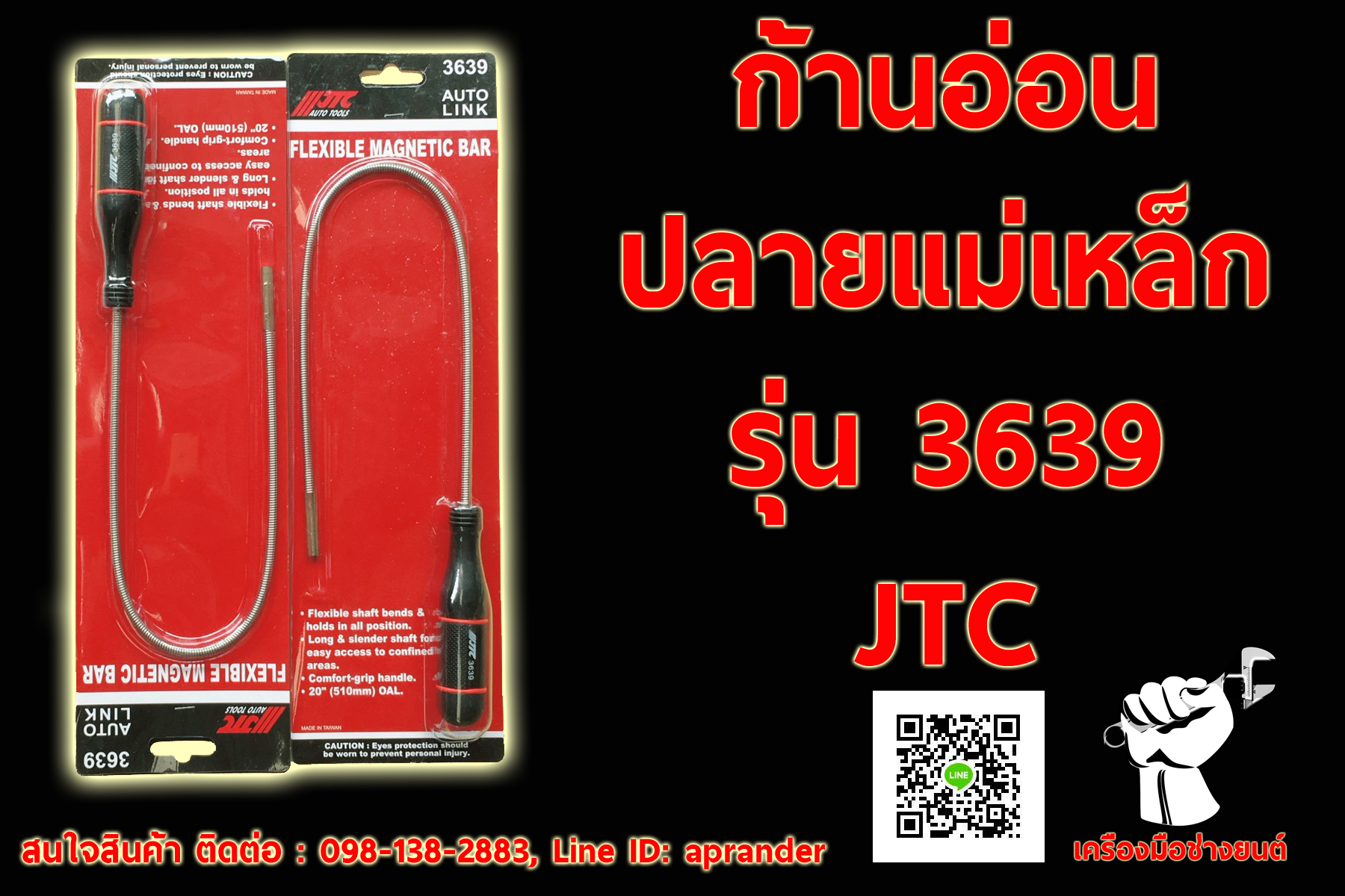 ก้านอ่อนปลายแม่เหล็ก JTC