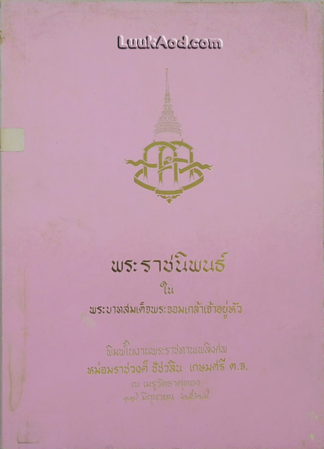 พระราชนิพนธ์ ใน พระบาทสมเด็จพระจอมเกล้าเจ้าอยู่หัว