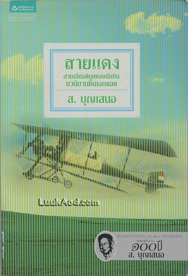 สายแดง