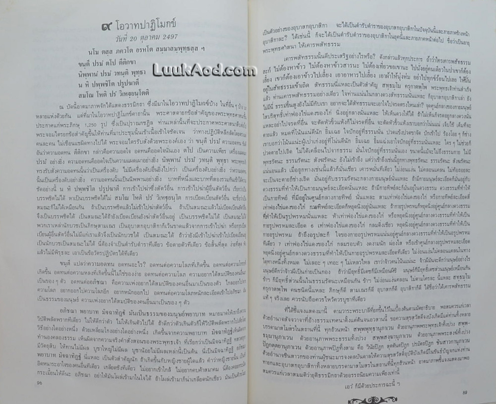 ชีวประวัติและผลงานบางส่วนของพระมงคลเทพมุนี (สด จนฺทสโร)