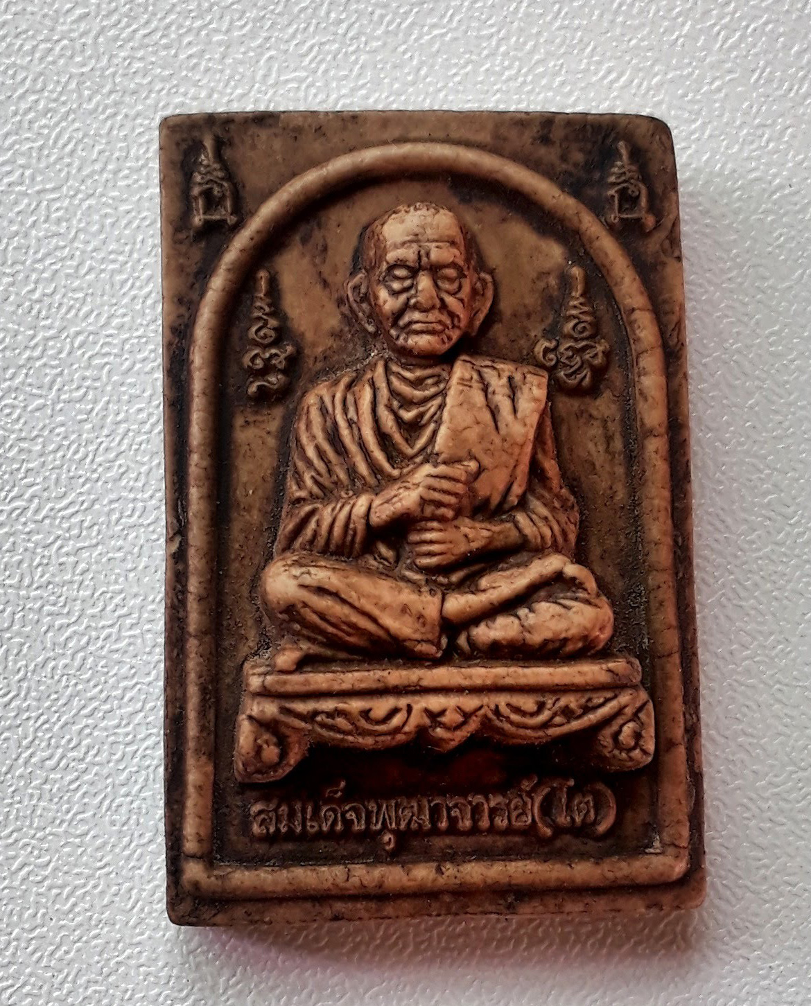 พระผงพุทธคุณ พระสมเด็จ ด้านหลัง สมเด็จโต