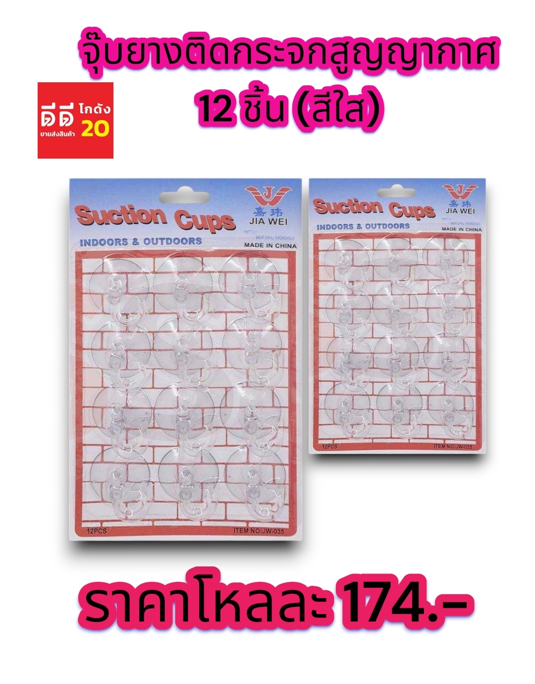 จุ๊บยางแขวนของ สีใส SS-151