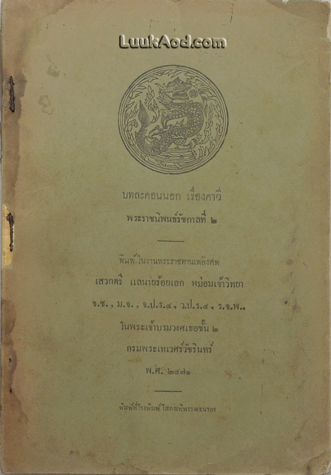 บทละคอนนอก เรื่องคาวี พระราชนิพนธ์รัชกาลที่ 2