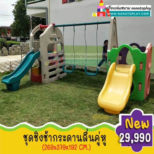 ชิงช้าสไลเดอร์ ชิงช้าคู่พร้อมสไลเดอร์ งานแบรนด์ LERRADO สินค้าเครื่องเล่นสนามเด็กเล่น พลาสติกอย่างดีสามารถทนแดดทนฝน งานแข็งแรง