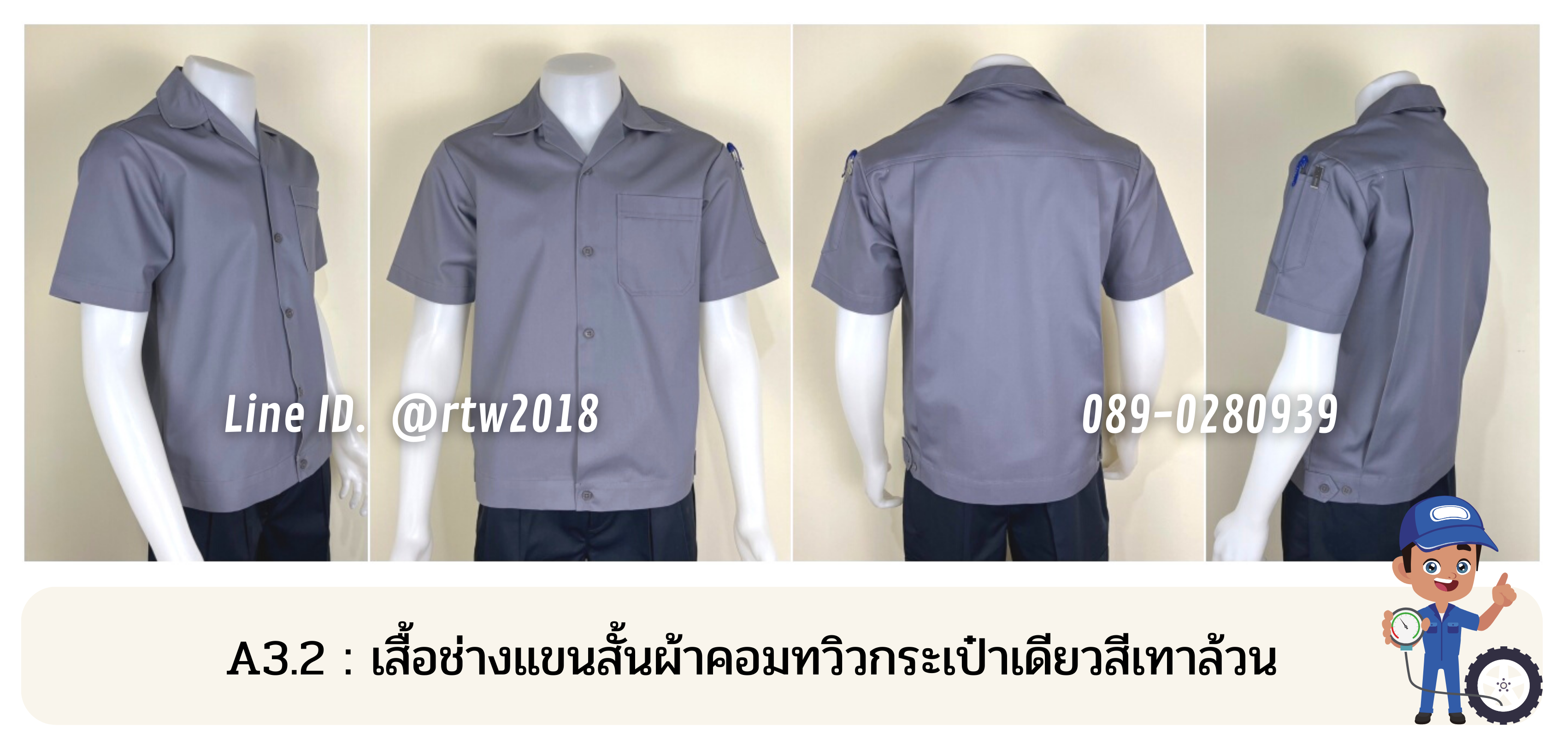 เสื้อช่างพร้อมปัก