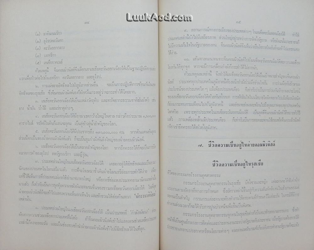 ลัทธิและวิธีการของคอมมิวนิสต์