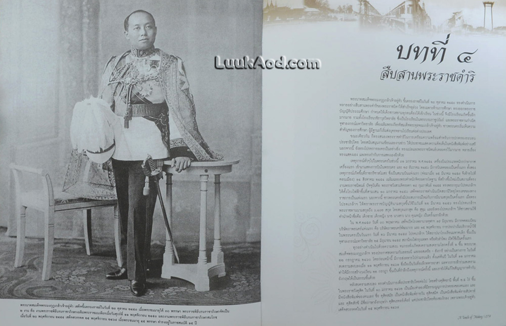 225 ปี จังหวัดพระนคร