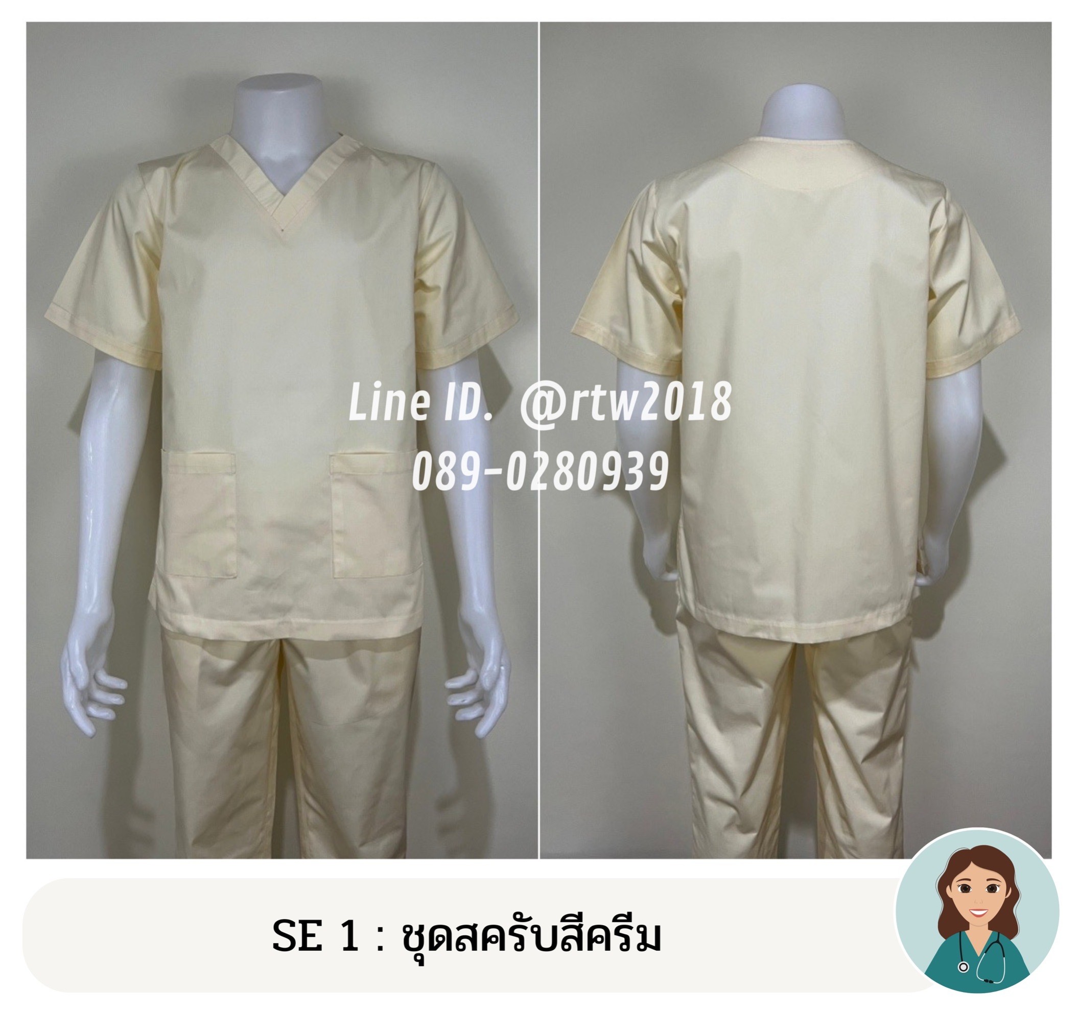 รหัส SE 1 : ชุดสครับสีครีม