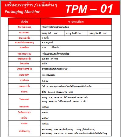 General Measure เครื่องชั่งบรรจุ กึ่งอัตโนมัติ 5 Kg M-01/5K