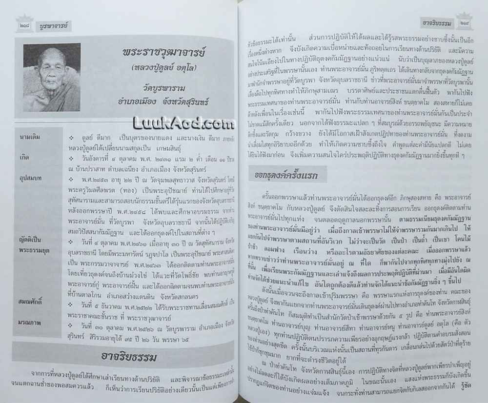 บูรพาจารย์