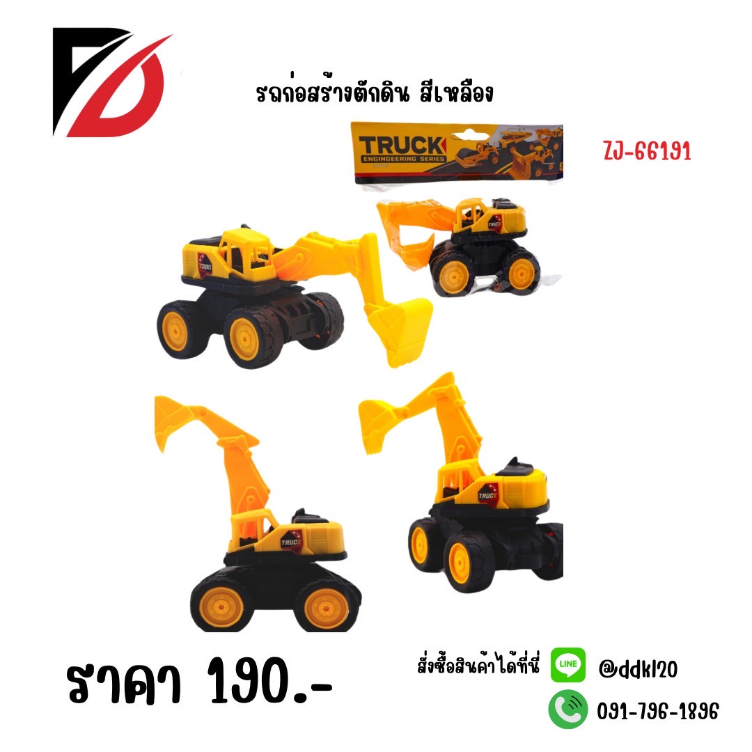 รถก่อสร้างตักดิน สีเหลือง ZJ-66191