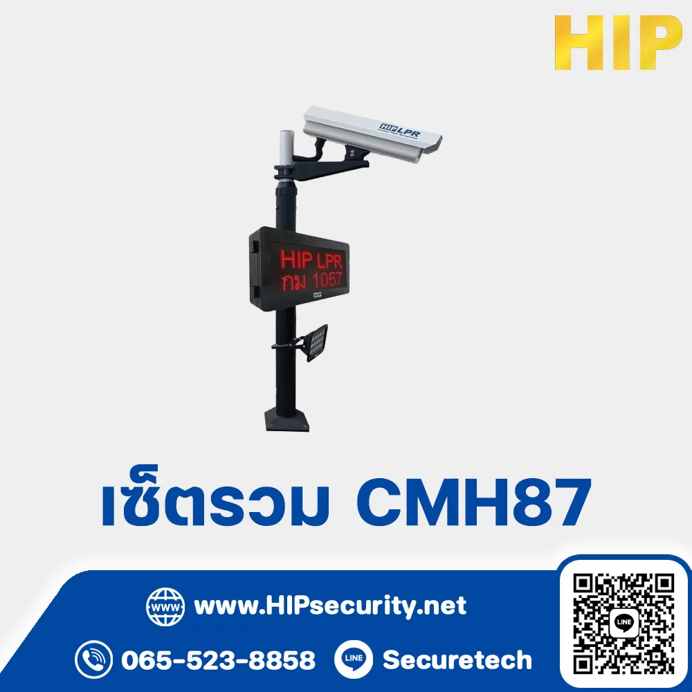 HIP กล้องวงจรปิดคุณภาพสูง CCTV Camera รุ่น เซ็ตรวม CMH87
